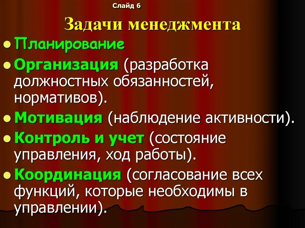 2 задача менеджмента. Задачи менеджмента в здравоохранении. главная задача менеджмента в здравоохранении. задачи менеджмента менеджмент в медицинской организации.