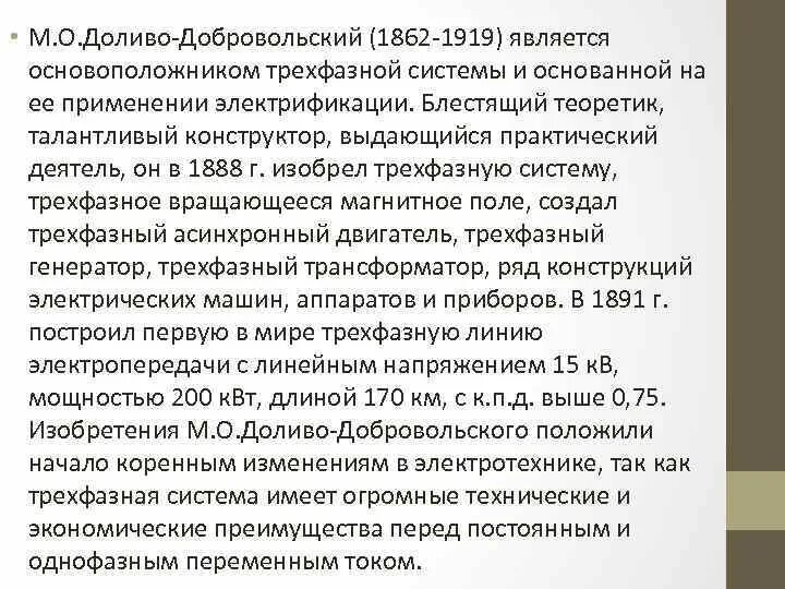 М о доливо добровольский. Трансформатор Доливо-Добровольского. М. О. Доливо-Добровольский трехфазный трансформатор. Трехфазный двигатель Доливо-Добровольского.