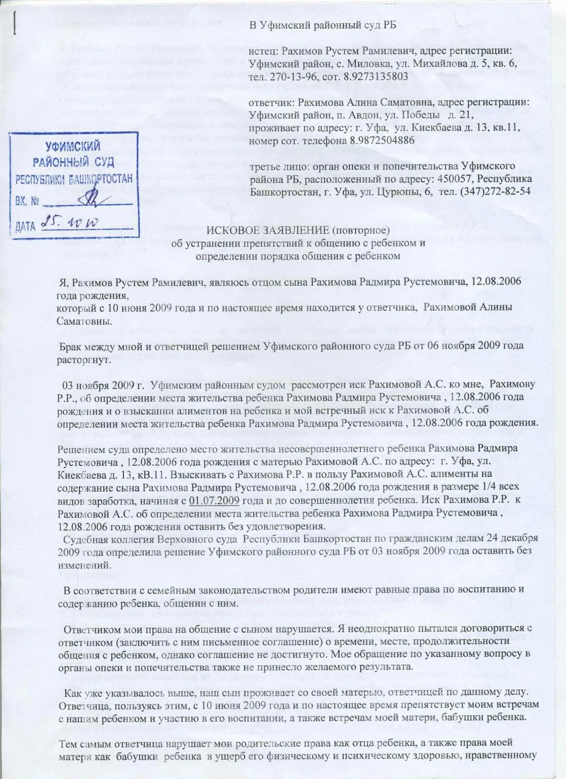 Образец заявления на место жительства ребенка. Подача иска об определении порядка общения с ребенком. Исковое заявление об установлении порядка общения с ребенком. Заявление об определении порядка общения с ребенком образец. Исковое заявление в суд о порядке общения с ребенком.