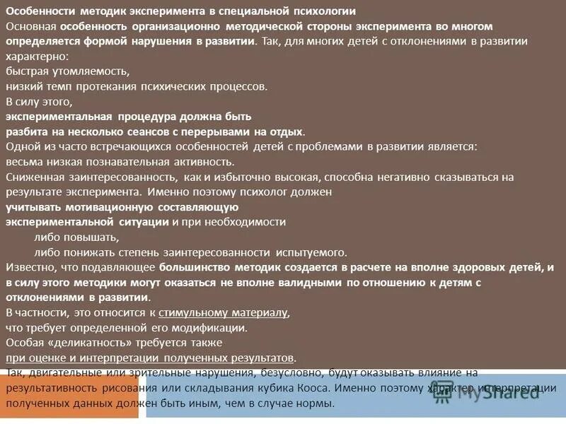 Метод эксперимента в специальной психологии. Метод эксперимента в специальной психологии. Метод исследования эксперимент в психологии. Метод эксперимента в специальной психологии. Природные и лабораторные эксперименты.