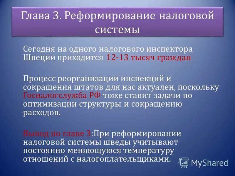 Налоговая реформа витте. Налоговая реформа с. Реформирование налоговой системы россии проблемы и решения. Налоговая реформа витте. Реформа налоговой системы.
