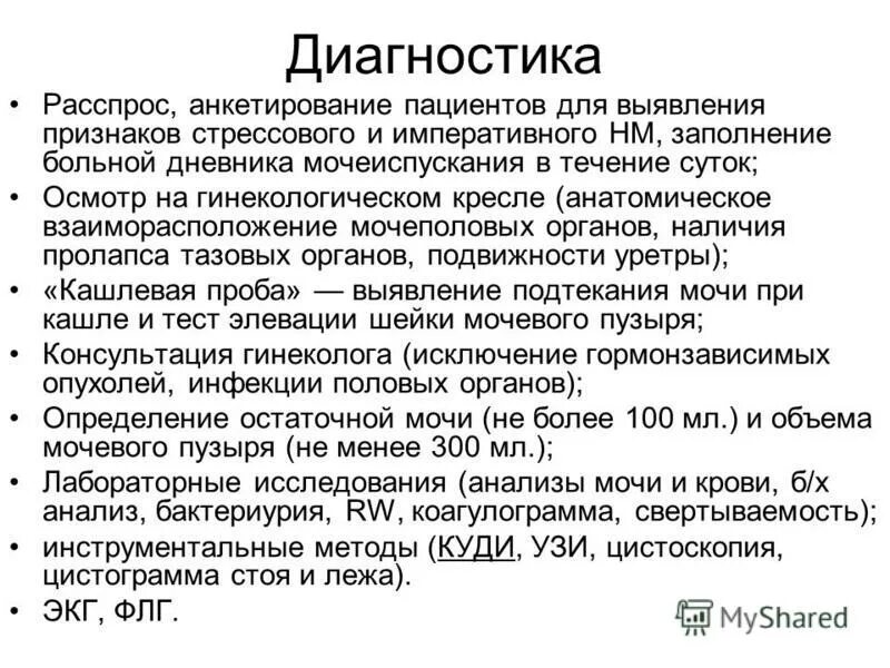 таблетки от мочевого пузыря для женщин при недержании мочи. типы стрессового недержания мочи. смешыный тип не держания мочи. причины недержания мочи. при кашле при чихании недержание мочи.