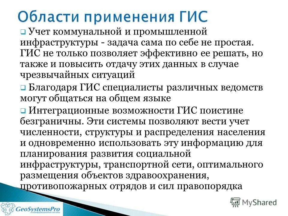 Учет государственных информационных систем. Единая информационная база. Учет государственных информационных систем. Медицинские системы учета. Функциональная модель аис.