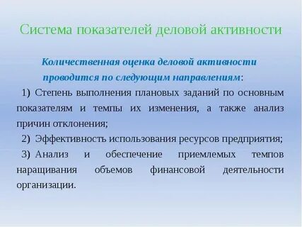 Анализ показателей деловой активности курсовая