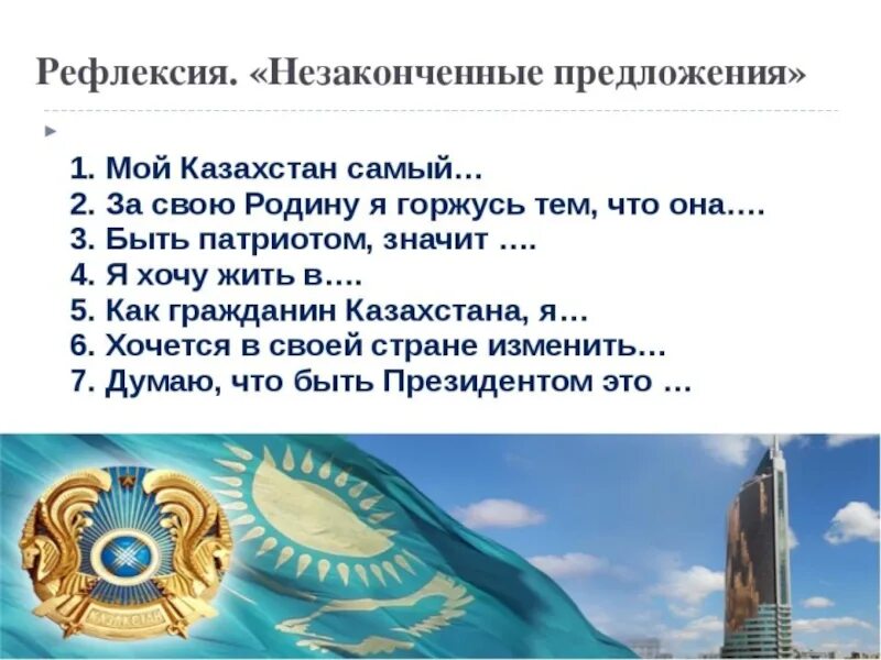 Вопросы на страну казахстан. Независимость Казахстана презентация. День независимости Казахстана презентация. История независимости Казахстана. Независимый Казахстан классный час.