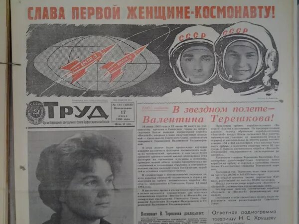 Первый полет сценарий. Восток-6 космический корабль терешковой. газеты о полете терешковой. газета космонавтики. вырезки из газет про космос.