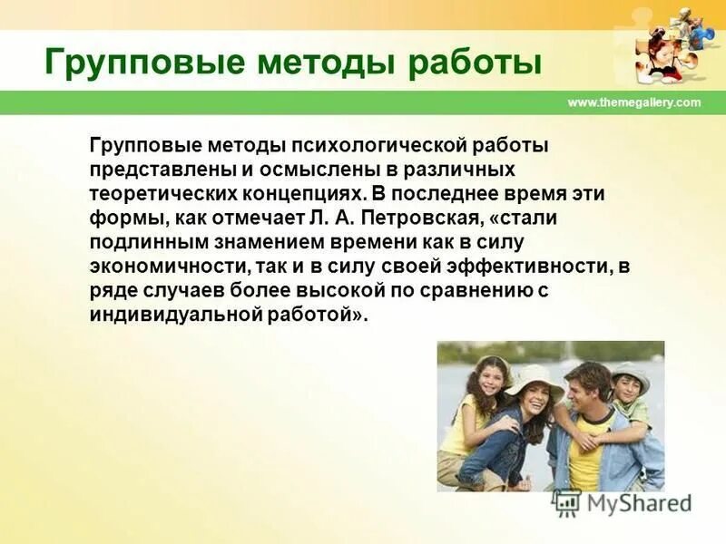 Психологический тренинг. Методы психотерапии. Методы групповой работы. Формы работы в тренинге. Групповые методы психологической работы.