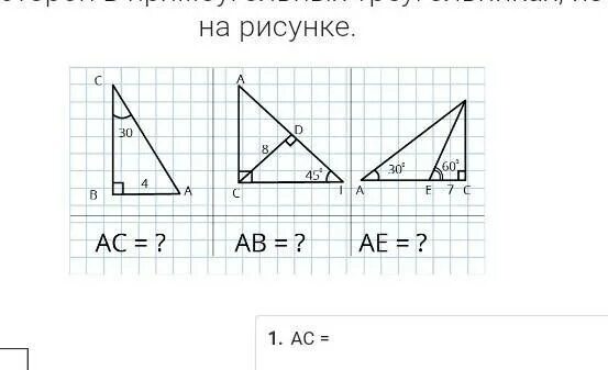 На рисунке изображены прямоугольные треугольники. Прямоугольные треугольники изображенные на рисунке. сколько прямоугольных треугольников в прямоугольнике. сколько прямоугольных треугольников изображено на рисунке 5 класс. на каком рисунке изображен прямоугольный треугольник.