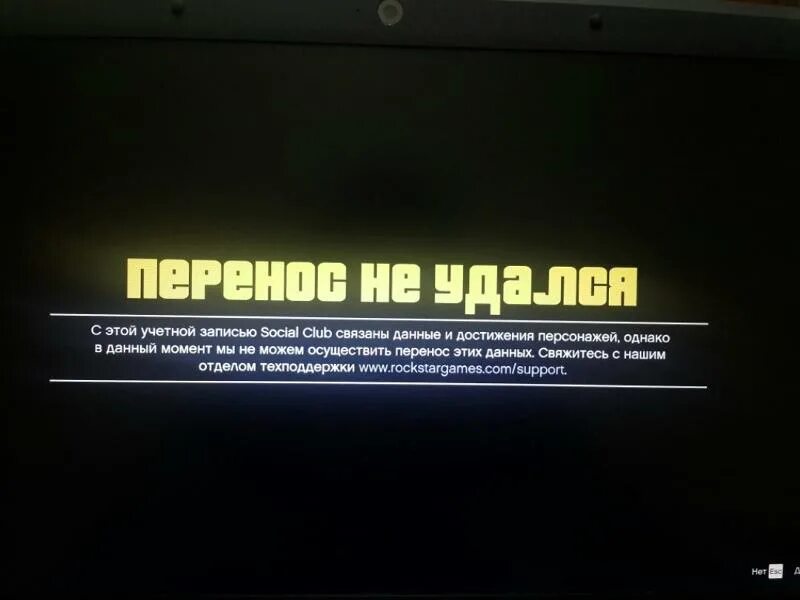 Из rockstar games не удалось загрузить файлы. Не удалось загрузить данные. Данные персонажа 1 повреждены сохраненные. Перенос персонажа в ГТА.