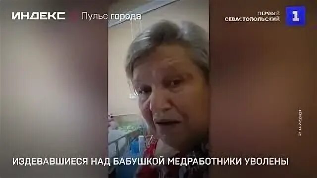 В доме престарелых издеваются. Над бабушкой издевались. Видеозапись издевательств над ребенком. Издевались над бабушкой. Над бабушкой издевались.