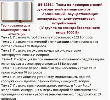 Билеты по электробезопасности 2 группы допуска