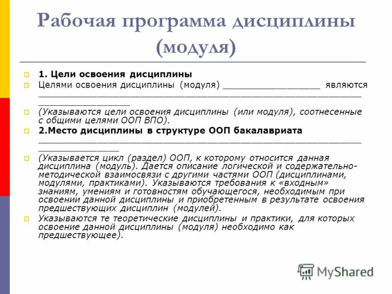 Рабочая программа модуля. Рабочая программа модуля