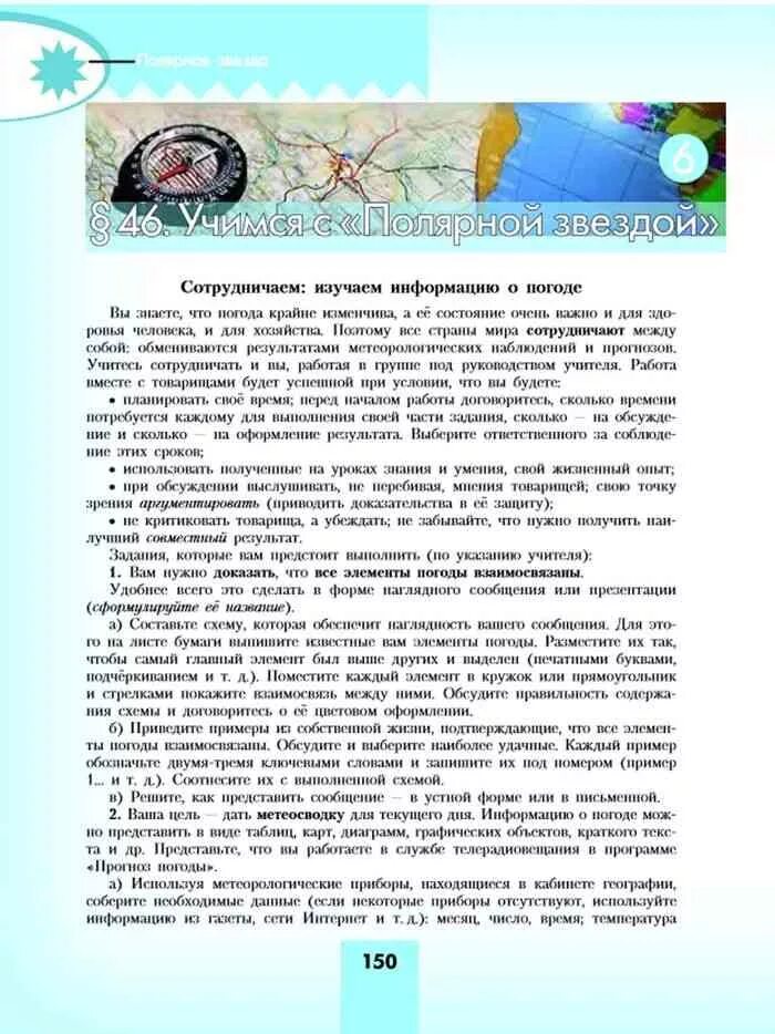 Тема для проекта по географии 6кл Г6: Учебник "География. Планета Земля." 5-6 класс, 47. Человек и атмосфера(с.120