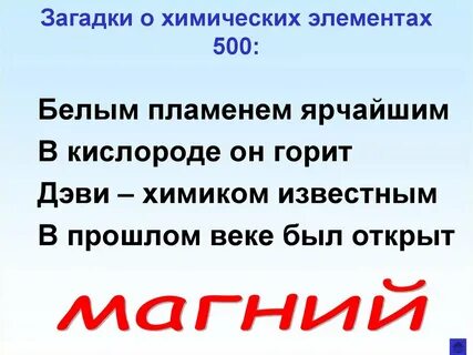 Загадки о химических и физических явлениях