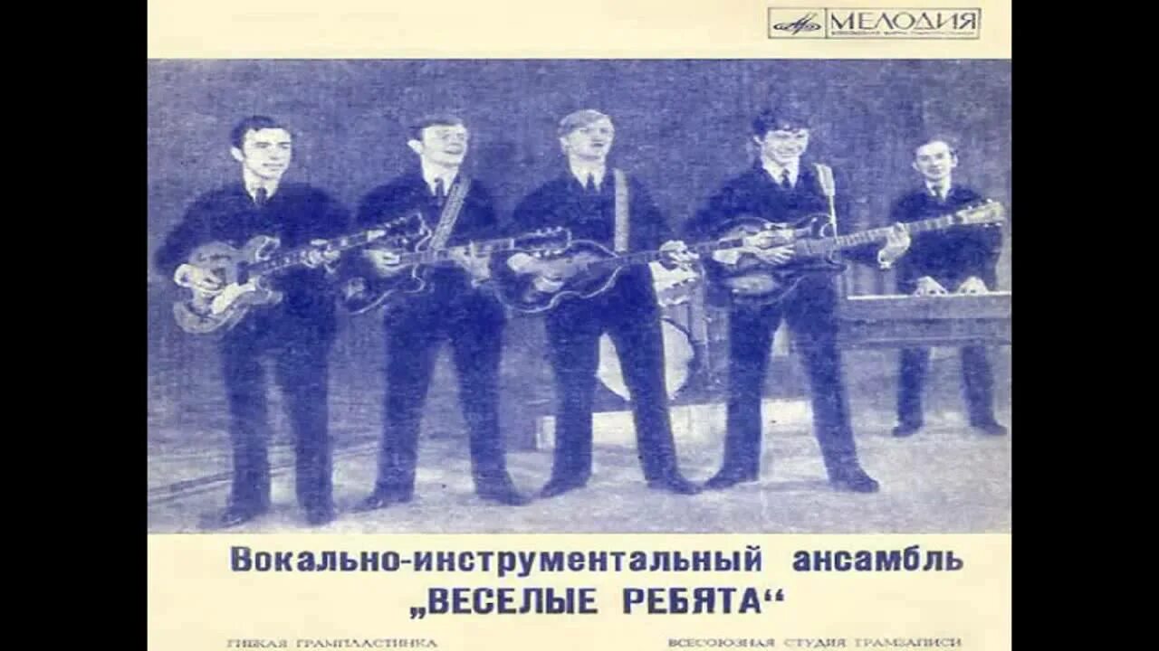 веселые ребята виа буйнов. веселые ребята 1969. виа"веселые ребята" "live - 1983" vol. группа весёлые ребята (виа). веселые ребята 1969.