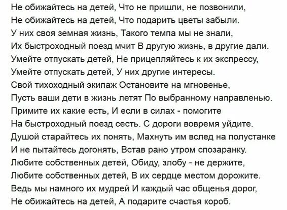 Позвонили обидел. Стих не обижайтесь на детей. Письмо матери к дочери. Письмо ребенку от мамы. Обращение мамы к ребенку сиих.