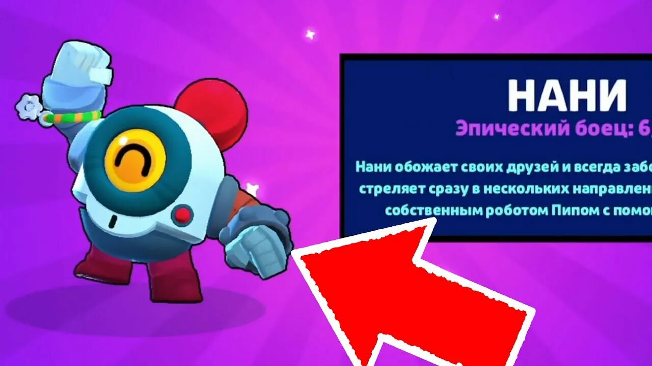 Что значит qls в бравл старс. Нани бравлер. нани brawl stars. нани бравлер из бравл старс. новый бравлер нани.