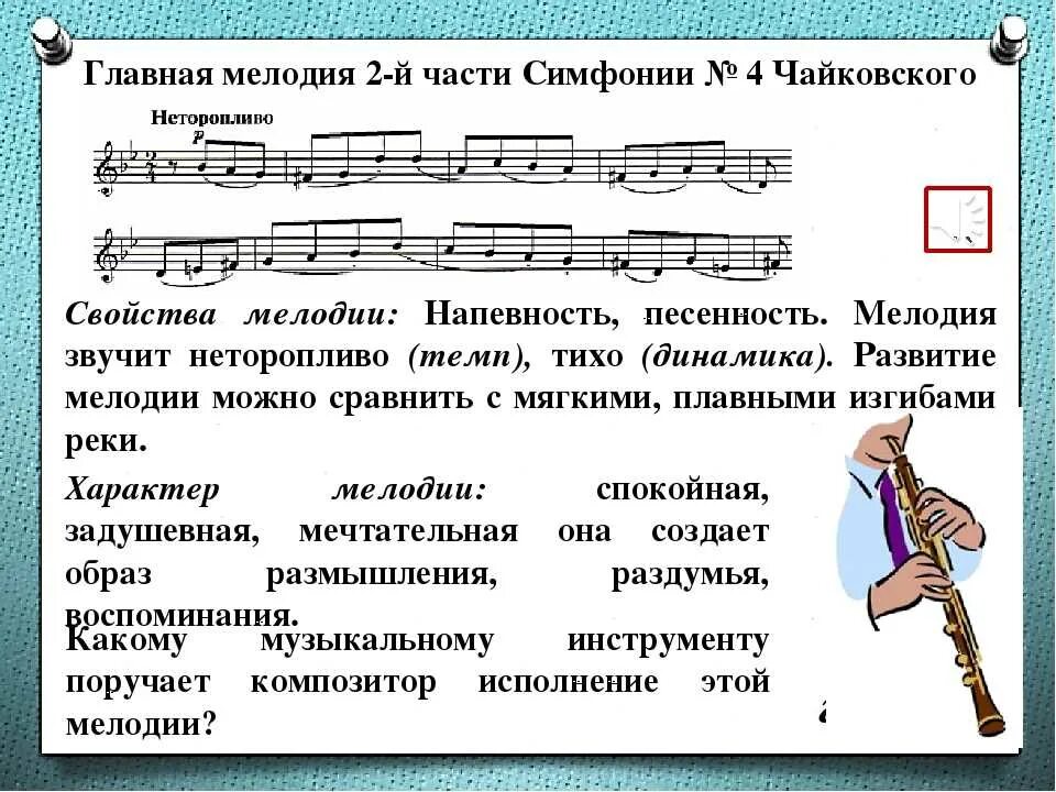 Назовите название песни. Характер музыкального произведения. Ритм в Музыке для детей. Как понять характер музыкального произведения. Музыкальные примеры.