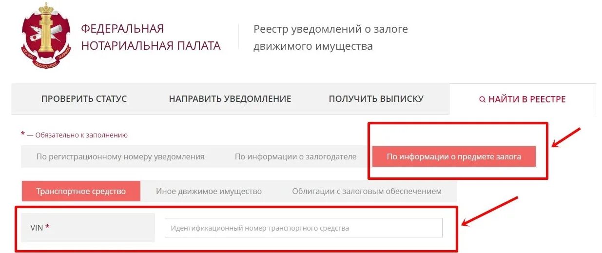 Реестр уведомлений о залоге движимого. Реестр залогов авто. реестр залогового имущества автомобиль. как проверитьмсшину назалог.