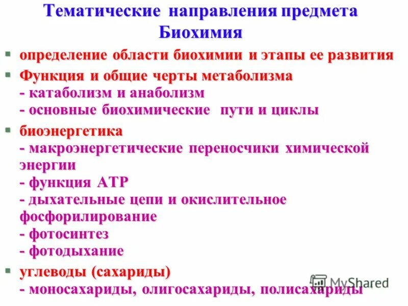Направления профессионального самообразования. Естественные науки. Гуманитарные и технические науки. Основные направления и объекты маркетинговых исследований. Фольклорная лексика обозначающая предметы явления русского быта.