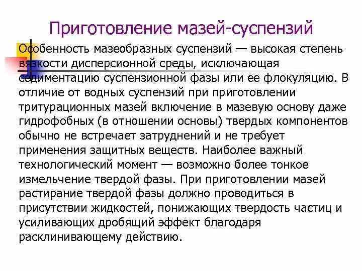 Мази суспензии. Приготовление суспензионных мазей. мази суспензии технология приготовления. суспензионные мази технология. способ изготовления мазей.