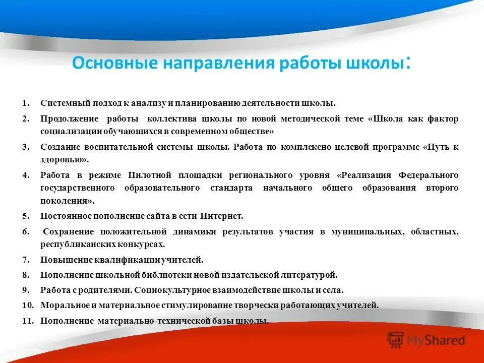 итоги работы школы