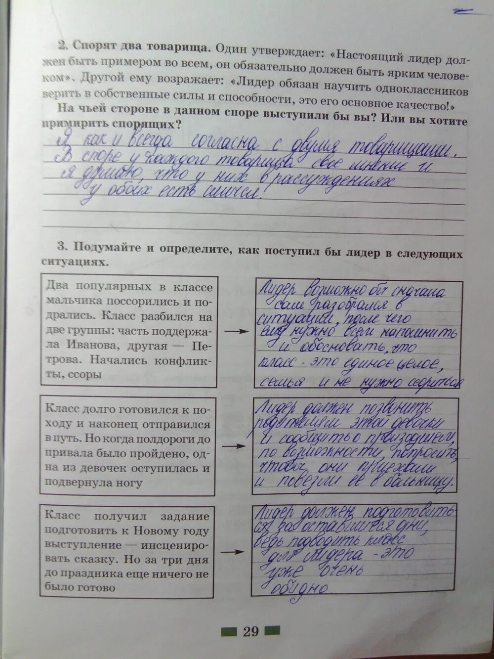 Рабочая тетрадь по обществознанию 7 класс, задание номер 92