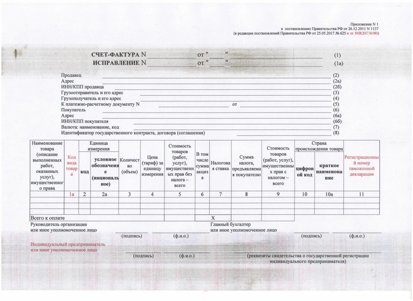 Образец заполнения фактуры на аванс. Номер гтд в счет-фактуре 2025. счет-фактура на аванс форма 2025 образец. форма счет фактуры на аванс в 2025 году. счет-фактура актуальная форма 2025.