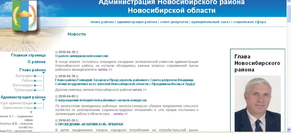 Сайт новосибирской статистики. Администрация Новосибирской области. Администрация Новосибирского округа. Администрация Новосибирского района НСО. Новосибирский сельский район администрация.