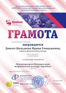 Международный конкурс орленок