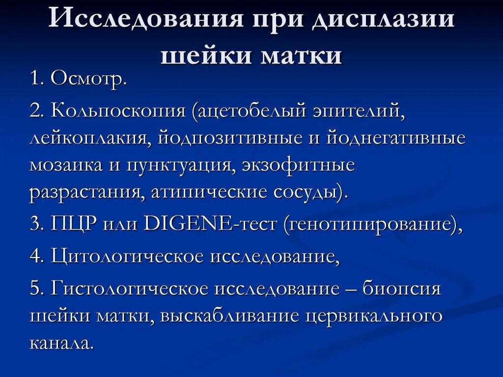 Ацетобелый эпителий кольпоскопия. Кольпоскопия при дисплазии. Кольпоскопия при дисплазии заключения. Кольпоскопия при дисплазии шейки матки. Рак шейки мкб 10