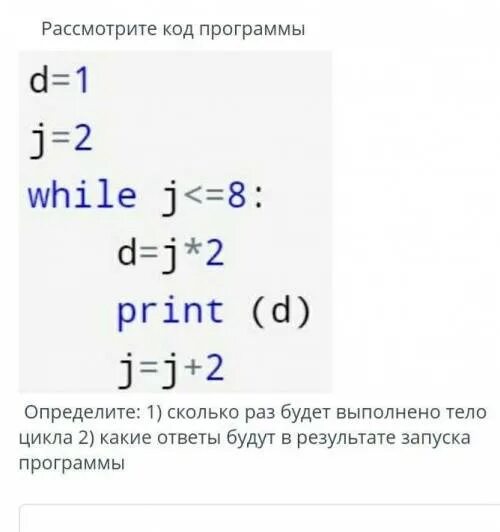 Сколько раз будет выполнено тело цикла. Рассмотрите программный код. Как определить сколько раз будет выполнено тело цикла for. Сколько раз будет выполнено тело цикла for i in range(15).