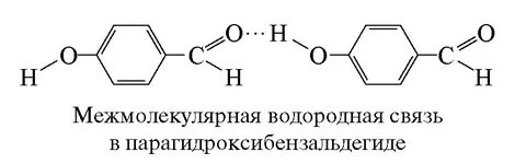 Межмолекулярная водородная связь примеры