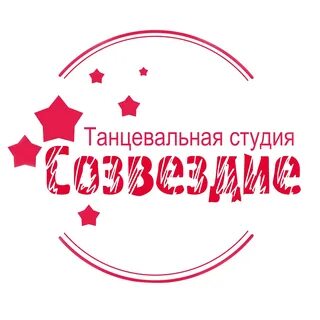 Танцевальная студия созвездие