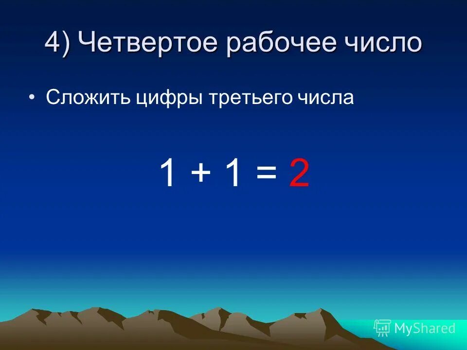 Сложение чисел 4 и 0