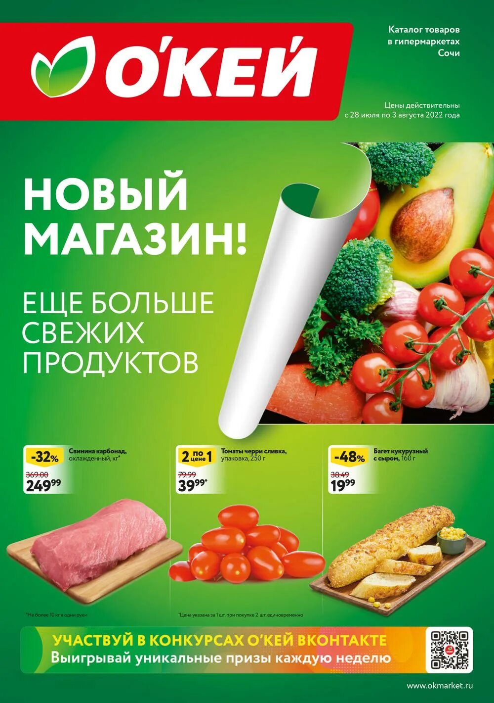 Окей моремолл. Окей спортивные товары. Магазин перекресток сочи. Окей магазин. Акции сочи.