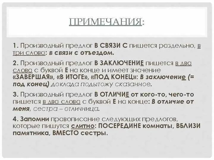 В связи пишется. Как пишется всвязи или в связи. В связи предлог. Как написать в связи или всвязи. Правописание предлогов в связи