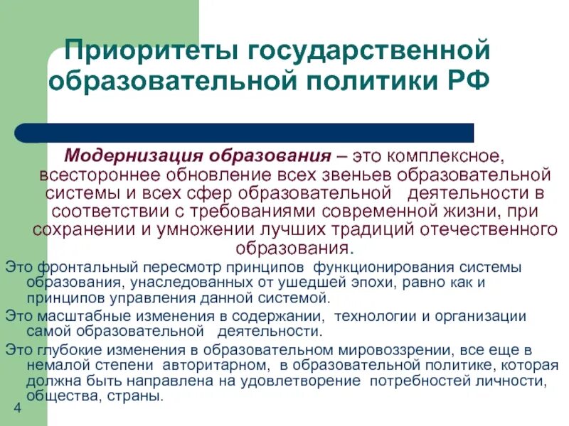 Реализация образовательной политики. Государственное образование. Современная образовательная политика. Современная образовательная политика РФ. Государственные приоритеты.