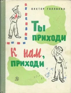 Наши с вовкой разговоры голявкин распечатать