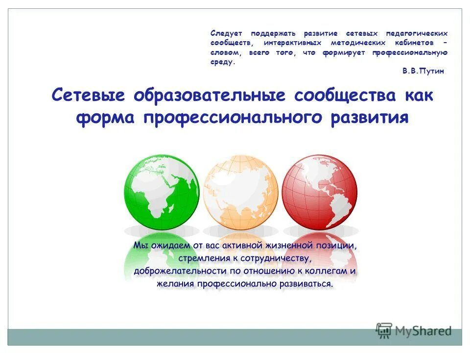 методическая тема учителя математики. объединение учителей информатики. сетевые сообщества и объединения учителей это. презентация методического объединения. темы методических объединений.