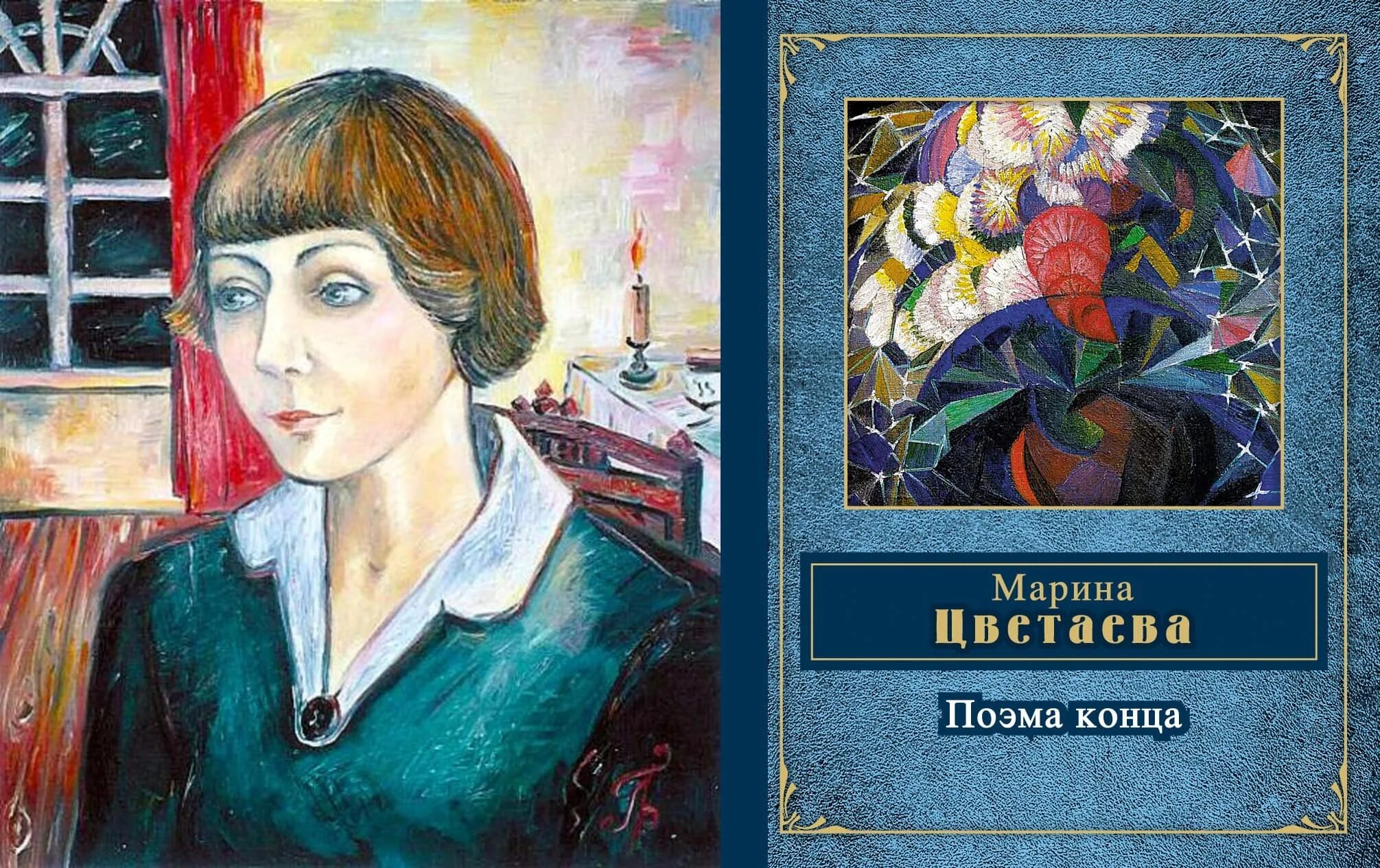 нездешний вечер книга цветаева. поэма конца цветаева. марина цветаева поэма горы. поэма воздуха цветаева обложка. поэма горы цветаева обложка.