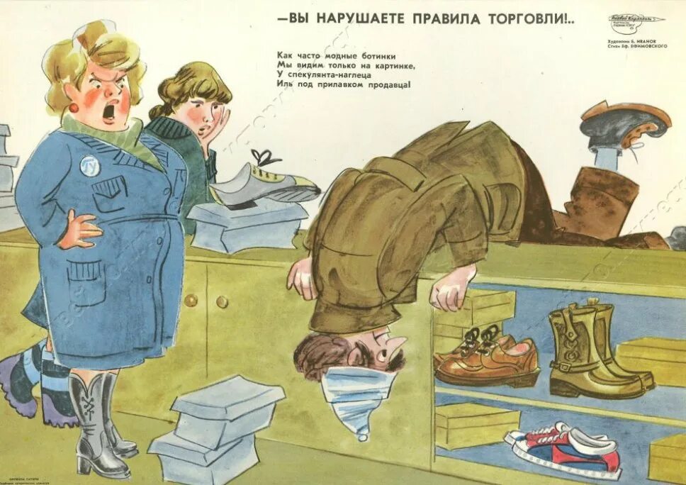 Спекулянт это. Советские плакаты про торговлю. советские плакаты о спекуляции. шутки про спекулянтов. спекулянт ссср карикатура.