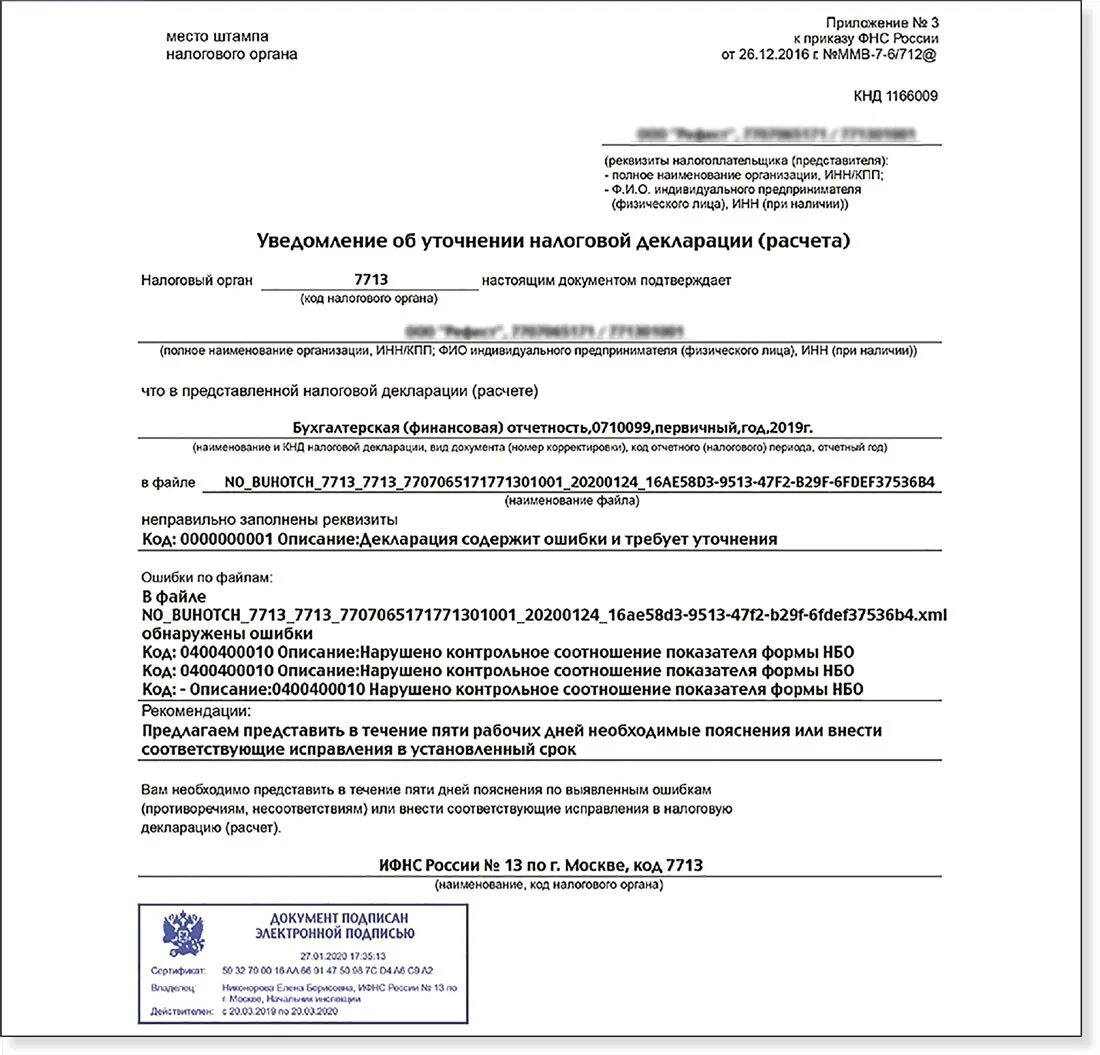 Налоговое уведомление ошибка. Уведомление об уточнении налоговой декларации. Уведомление из налоговой об ошибке. Ошибки в налоговом уведомлении. Квитанция о приеме бухгалтерской отчетности.