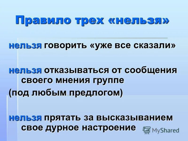 Правило трех. Правило 3. Правило 3 нельзя. Правила трех п.