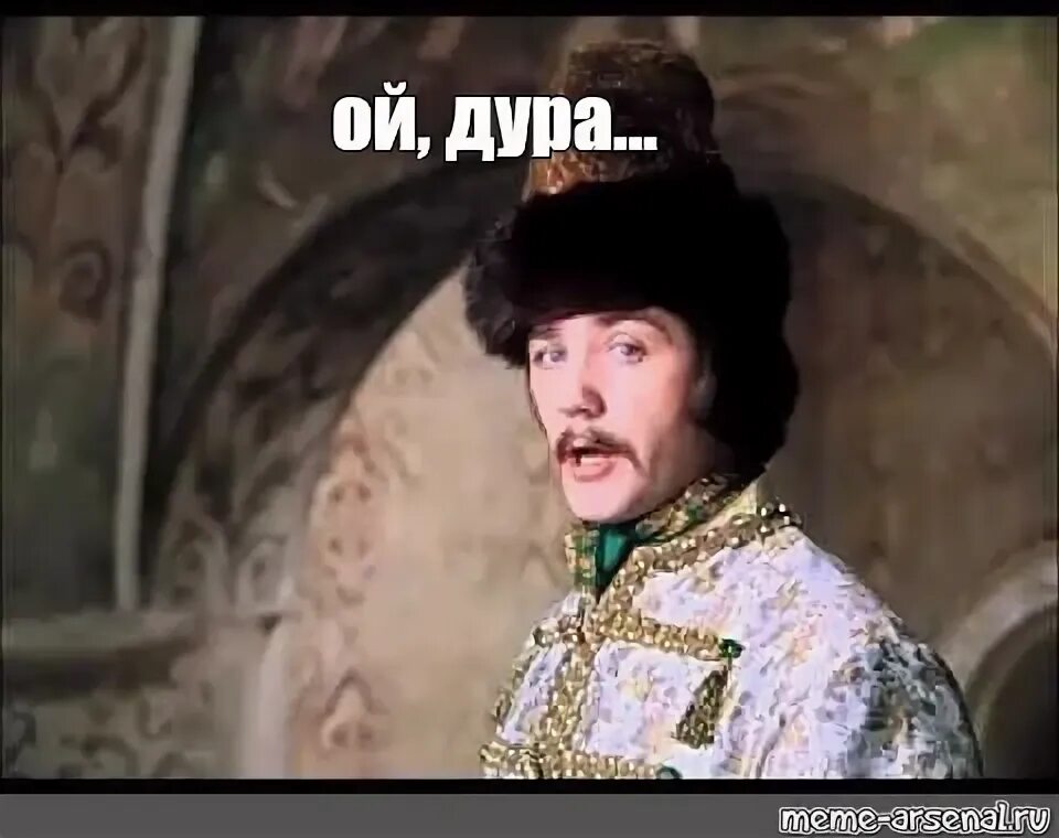 Ой дурак дурак это. Ой дурак дурак это
