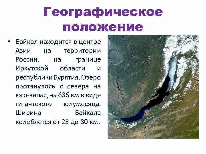 План байкала. Географическое положение озера байкал характеристики. географическое положение озера байкал по плану. географическое положение иркутской области. географическое положение иркутска.