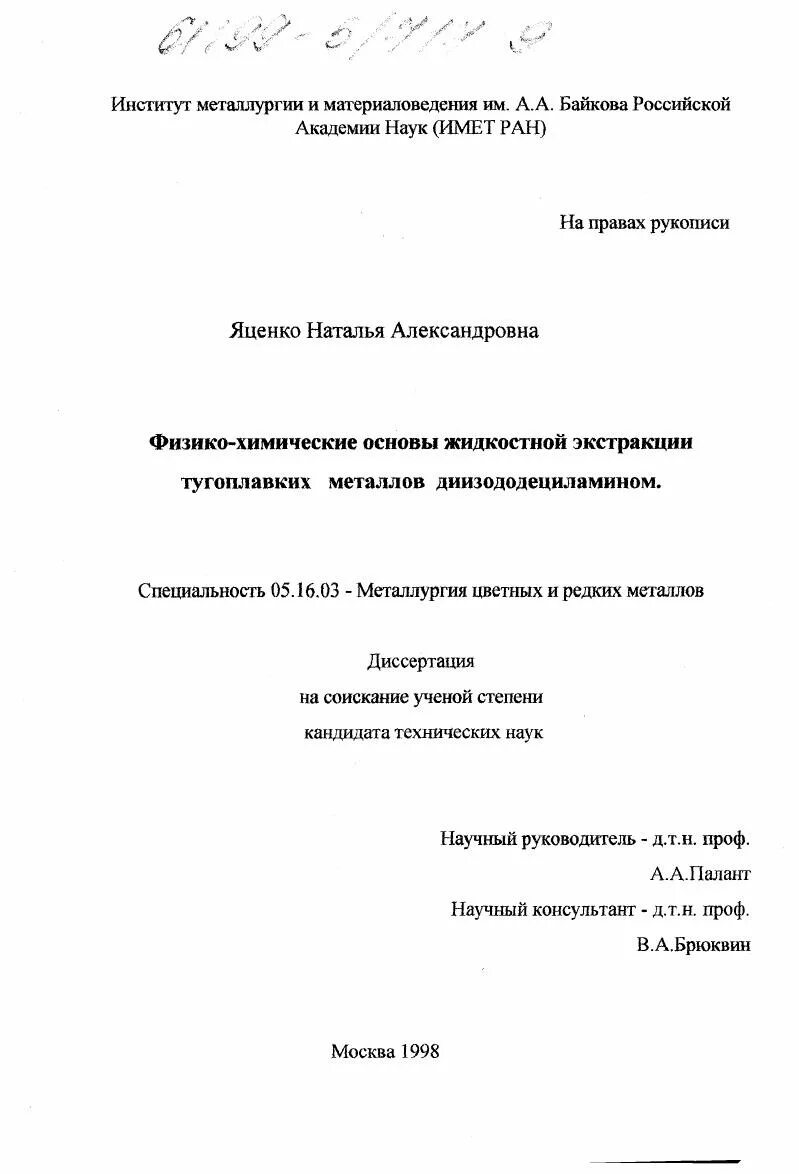 Институт металлургии екатеринбург. Имет ран логотип. А. Имет ран значок. Институте металлургии и материаловедения ран.