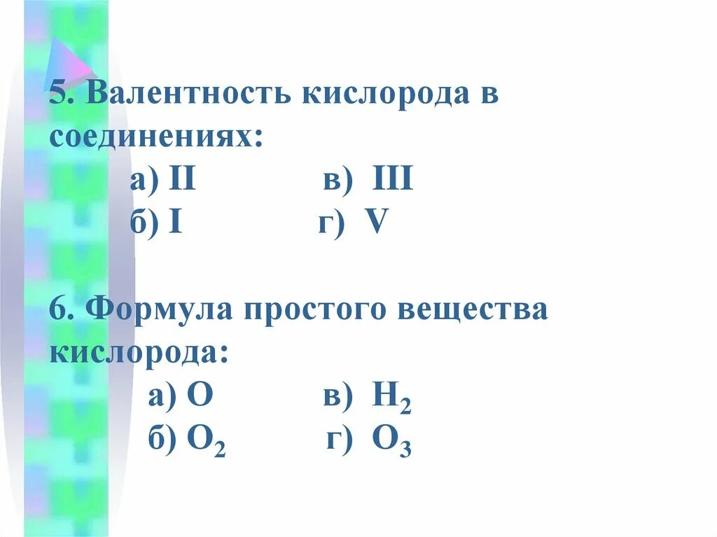 Высшая валентность в соединениях с кислородом