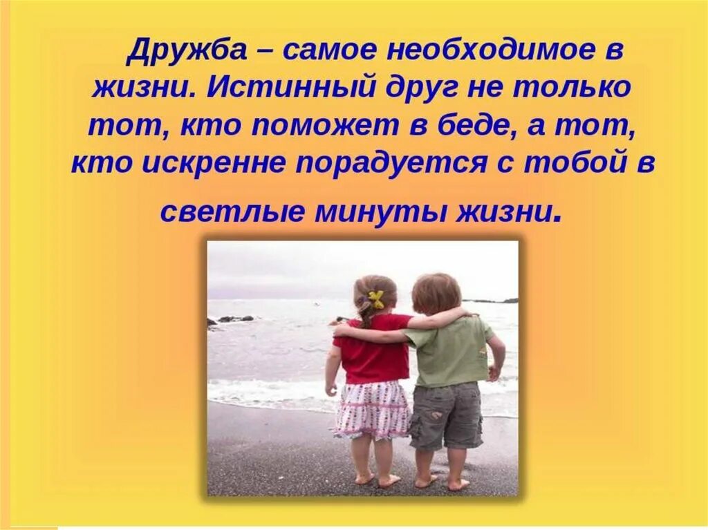Несколько предложений о друге