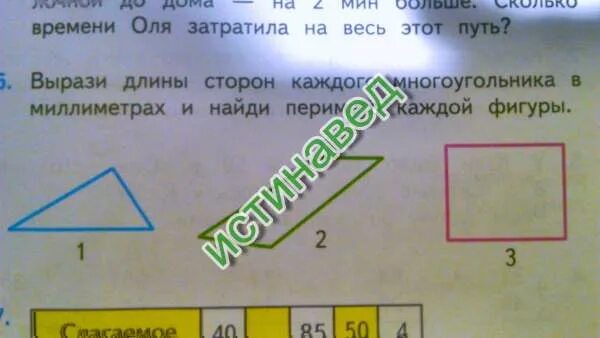 Измерь длину сторон многоугольников найди их периметр. Измерь стороны многоугольников. измерь стороны многоугольника в миллиметрах и. выразить длины сторон каждого многоугольника в миллиметрах и. периметр каждого многоугольника в миллиметрах.